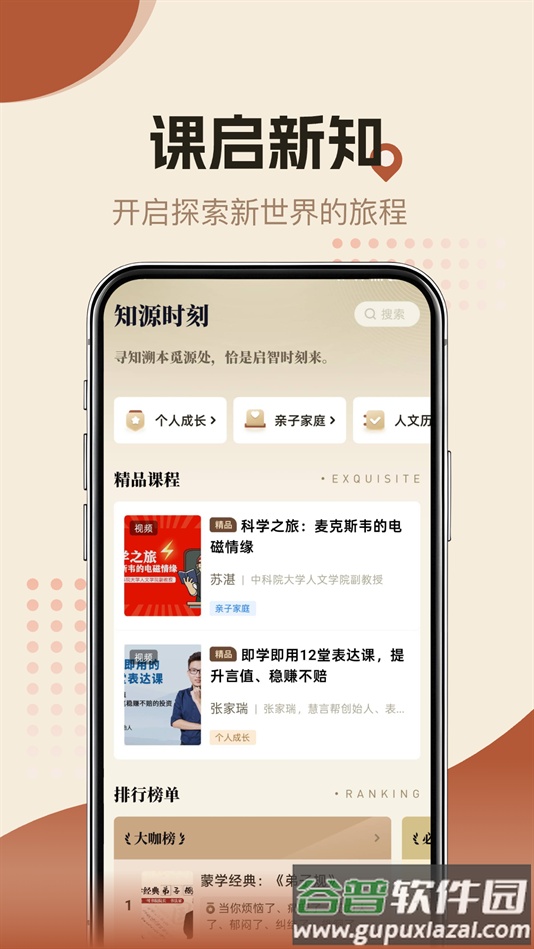 知源时刻APP下载截图2
