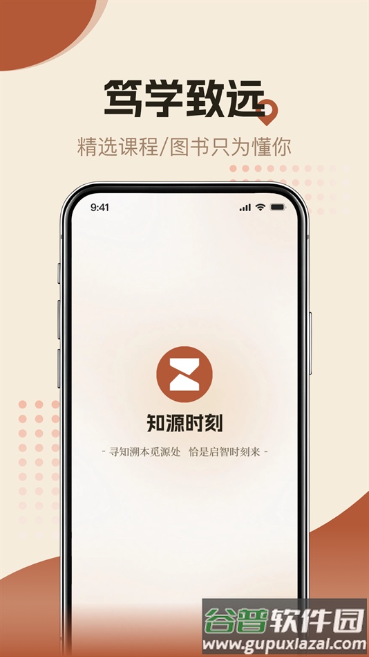 知源时刻APP下载截图3