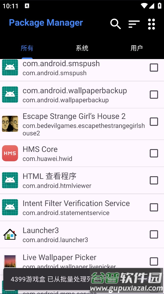 Package Manager app截图1