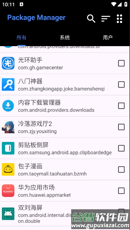 Package Manager app截图2