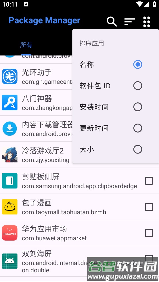 Package Manager app截图3