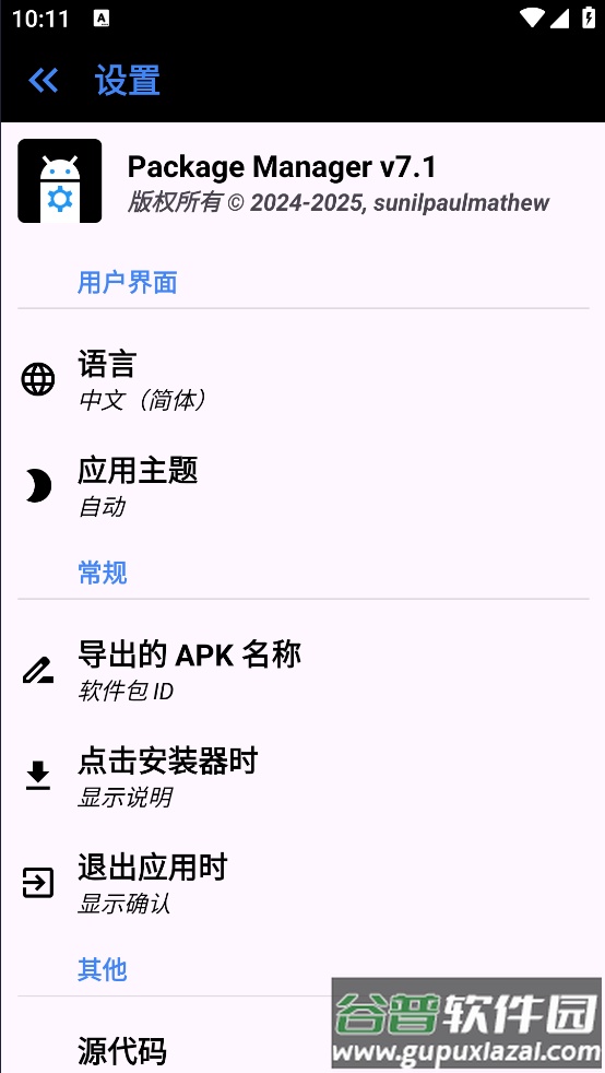 Package Manager app截图4