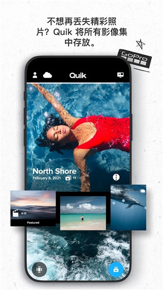 gopro quik官方最新版截图5