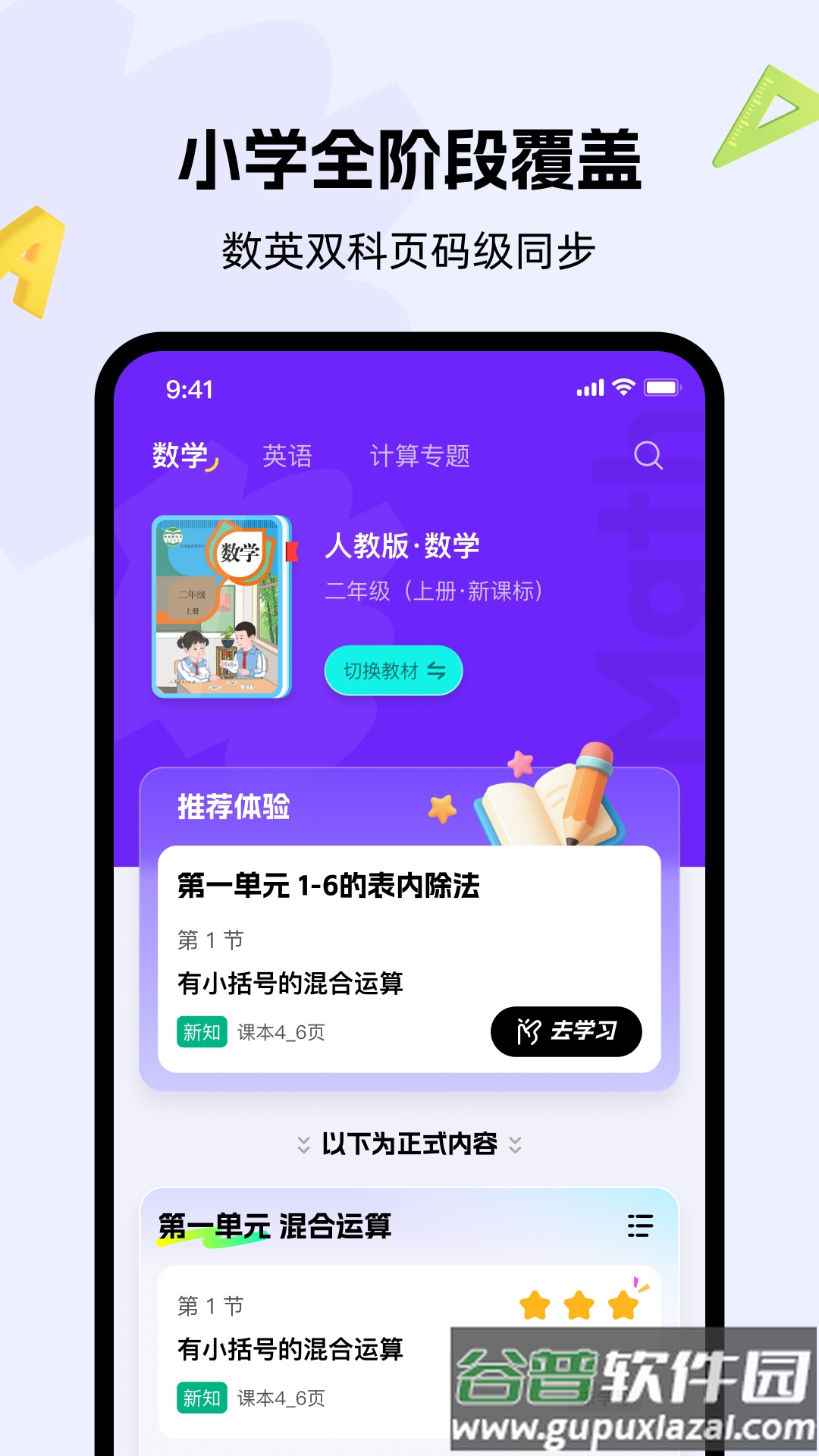 精灵学伴免费下载截图2