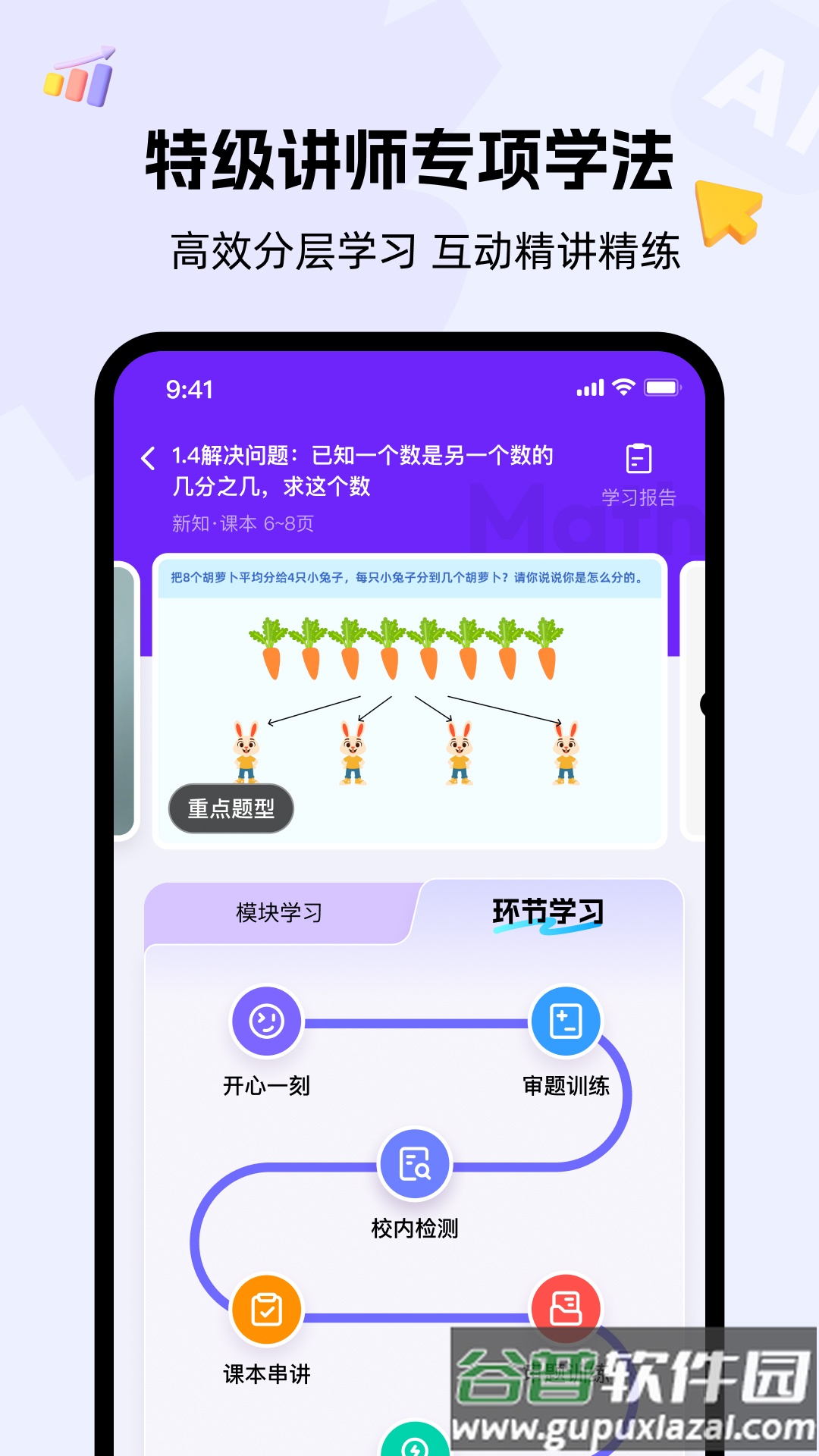 精灵学伴免费下载截图3