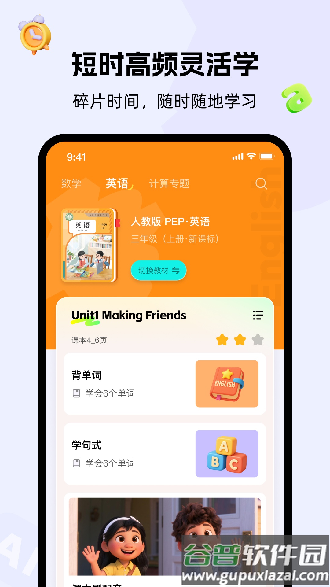精灵学伴免费下载截图4