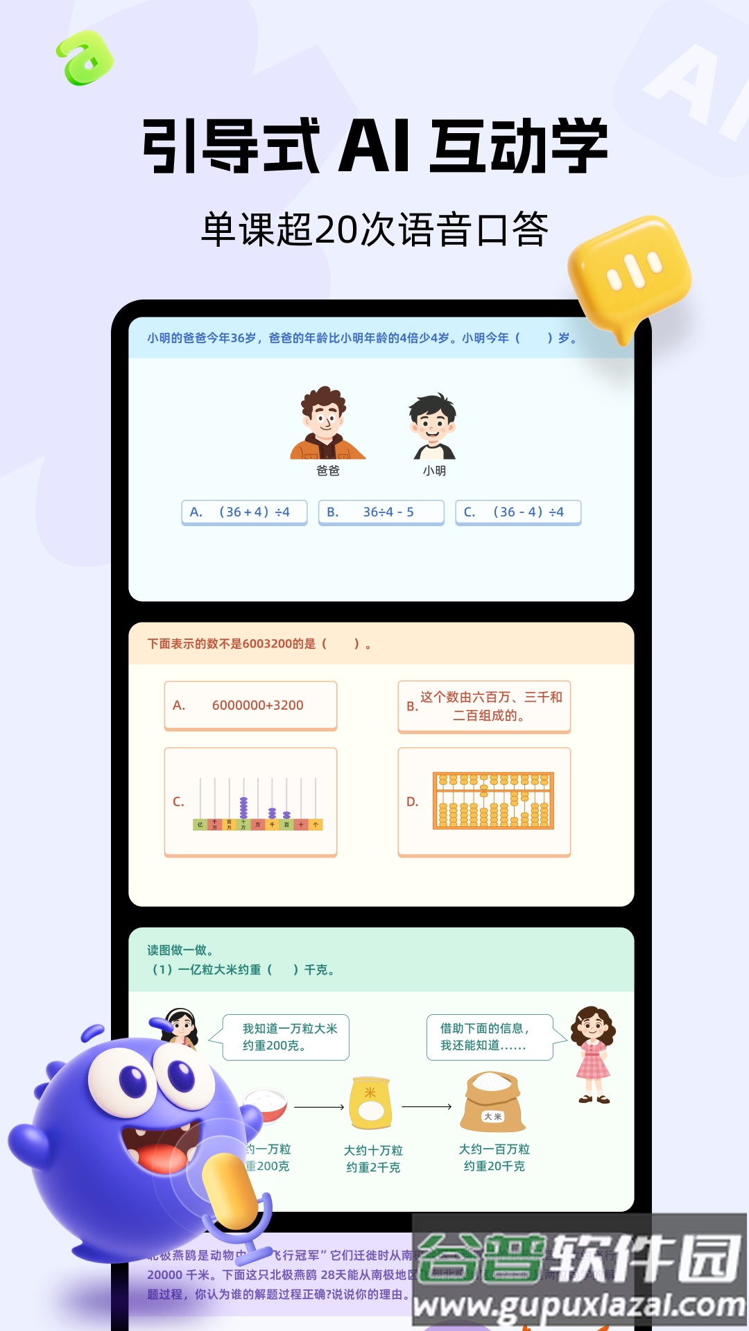 精灵学伴免费下载截图5