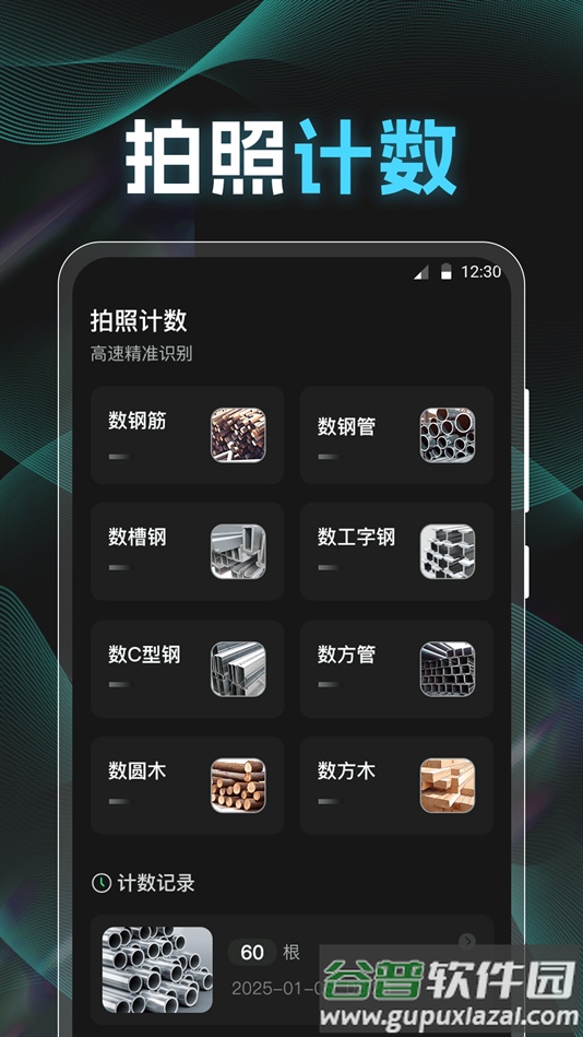点数相机iCounter官方版下载截图3