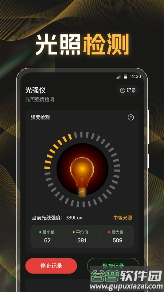 点数相机iCounter官方版下载截图4