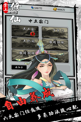 掌上修仙手游最新版截图1