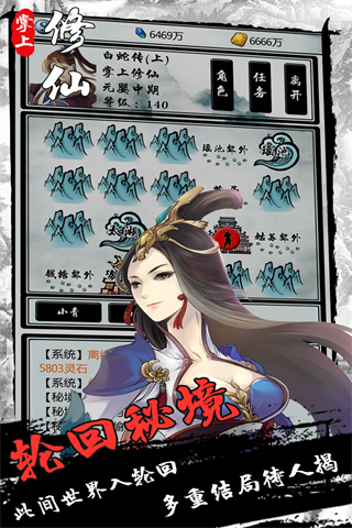 掌上修仙手游最新版截图3