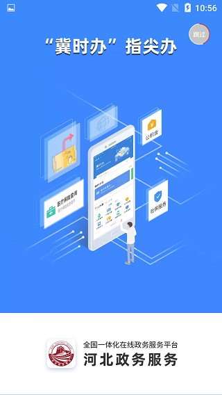 冀时办app官方最新版截图1