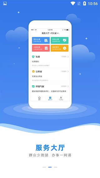 冀时办app官方版截图3