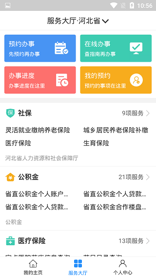 冀时办app官方版截图4