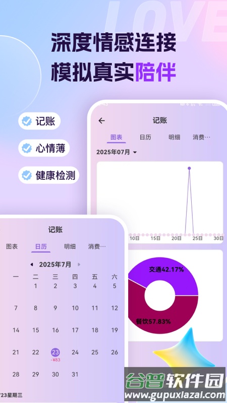 Ai恋语最新版下载截图1