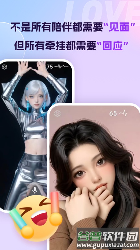 Ai恋语最新版下载截图4