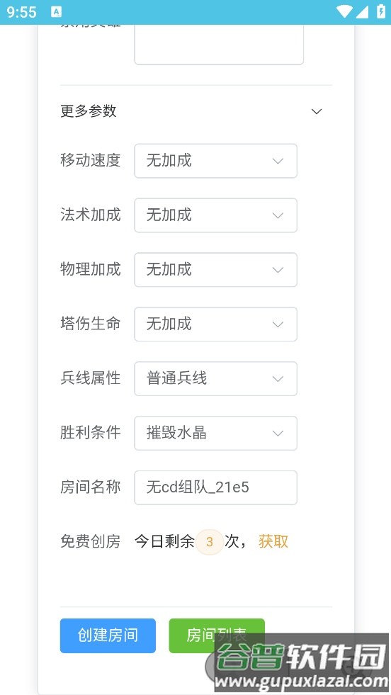 王者创房工具2025截图1