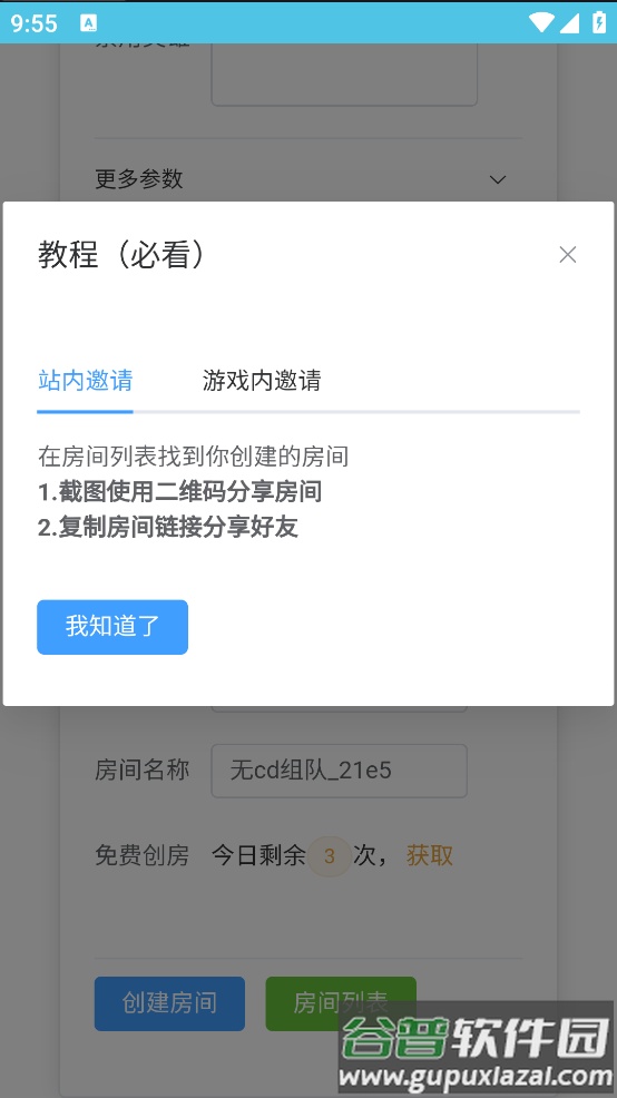 王者创房工具2025截图2
