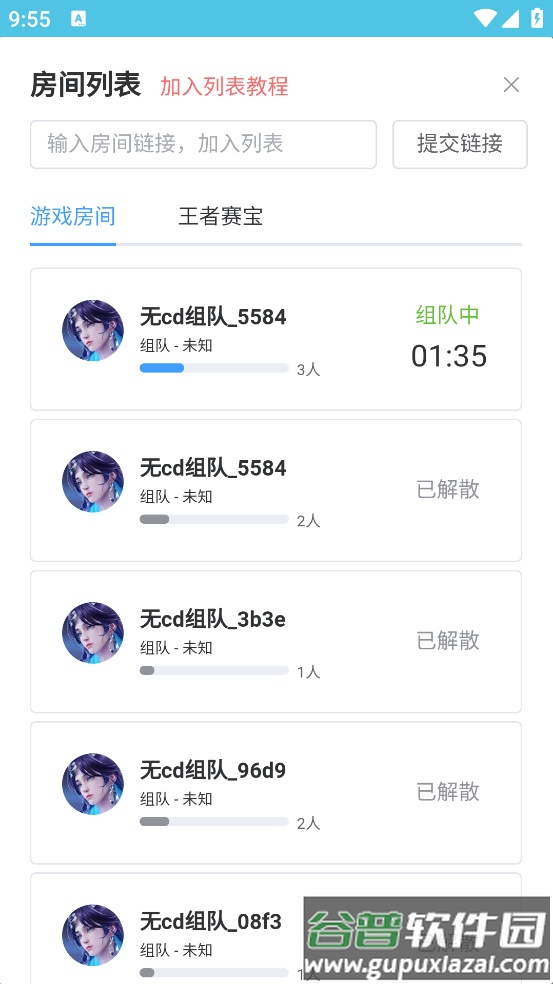 王者创房工具2025截图3