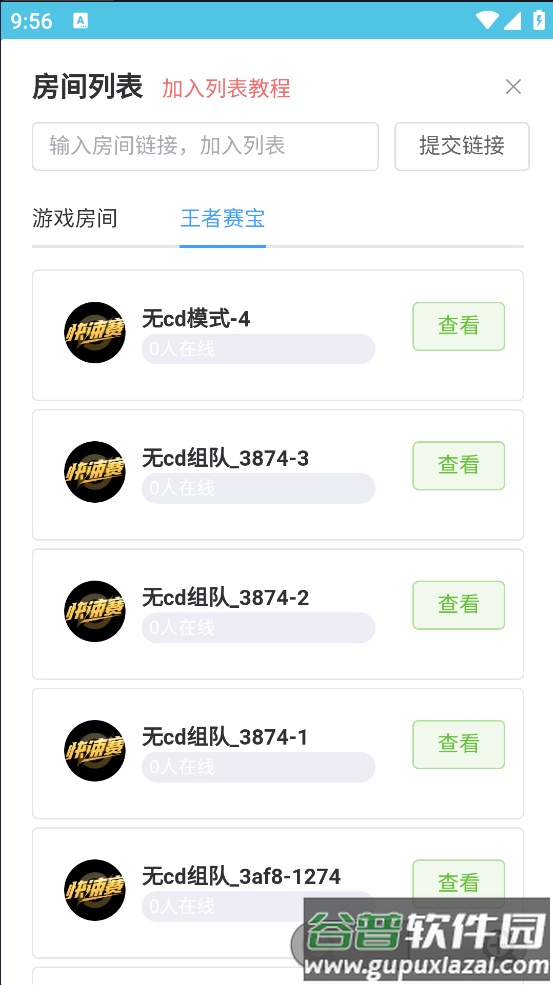 王者创房工具2025截图4