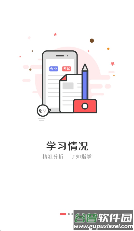 伴你成长plus下载安装最新版本下载截图1