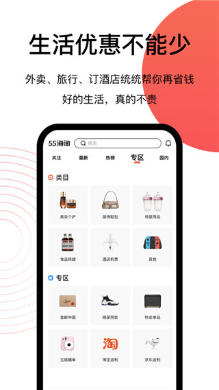 55海淘官方版截图4
