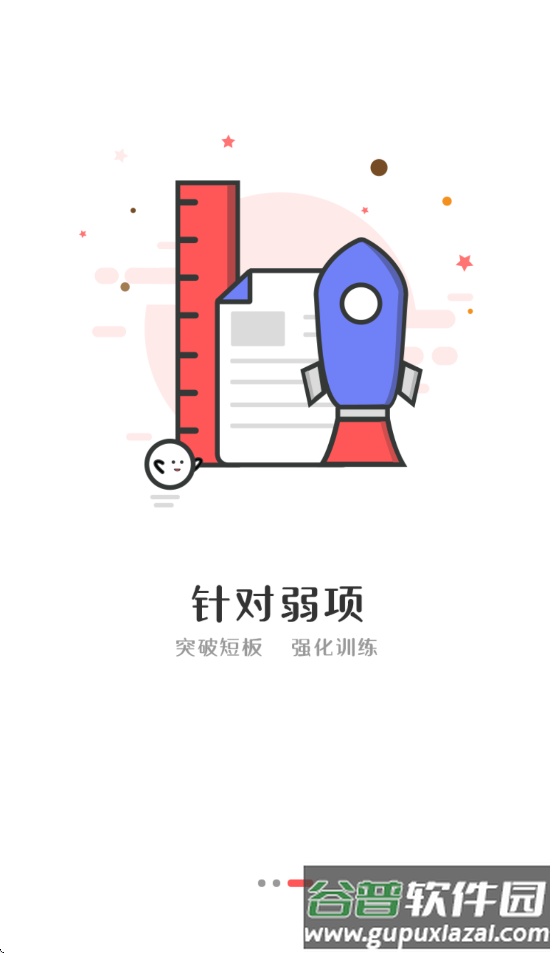 伴你成长plus下载安装最新版本下载截图3