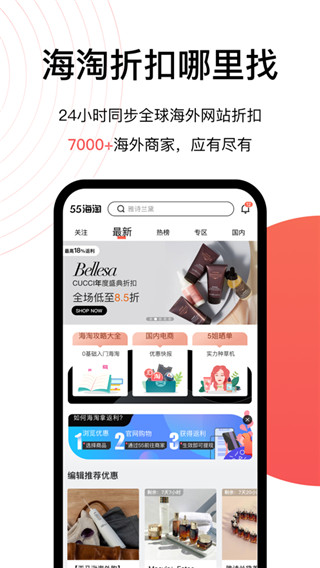 55海淘官方版截图5