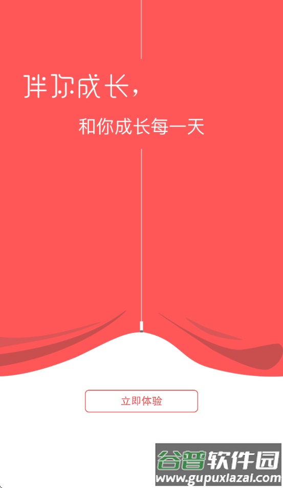 伴你成长plus下载安装最新版本下载截图4