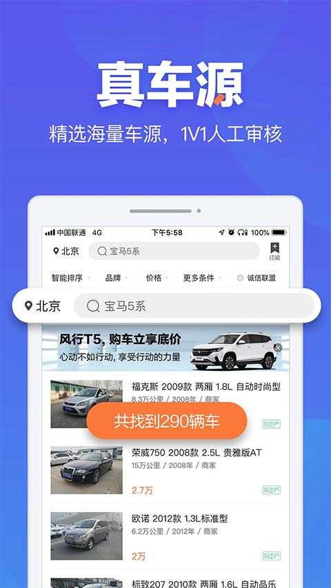 二手车之家app官方版截图1