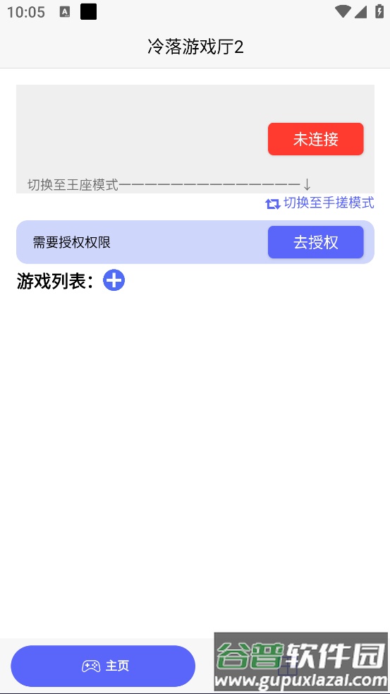 冷落游戏厅2app截图1