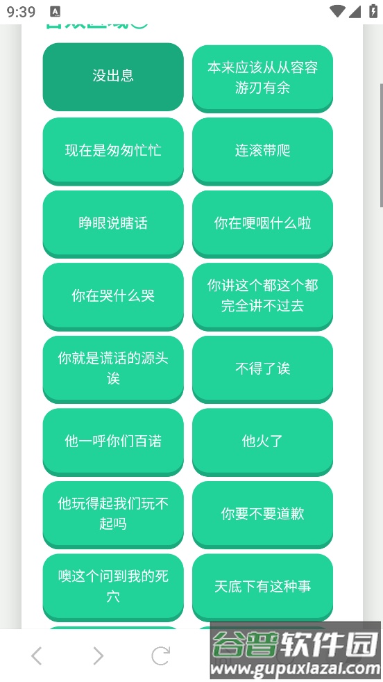 没出息语音盒app截图1