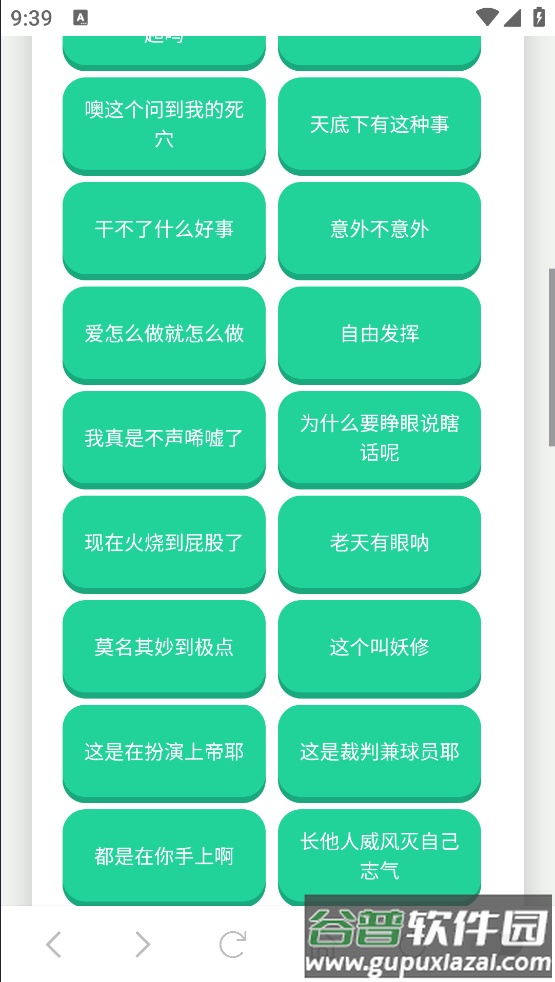 没出息语音盒app截图2
