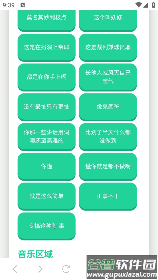没出息语音盒app截图3