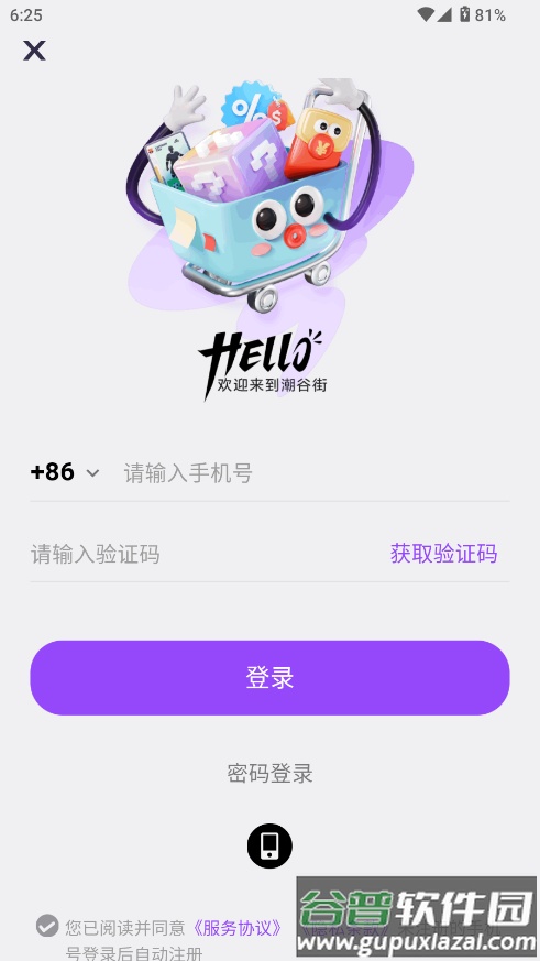 潮谷街APP下载截图1