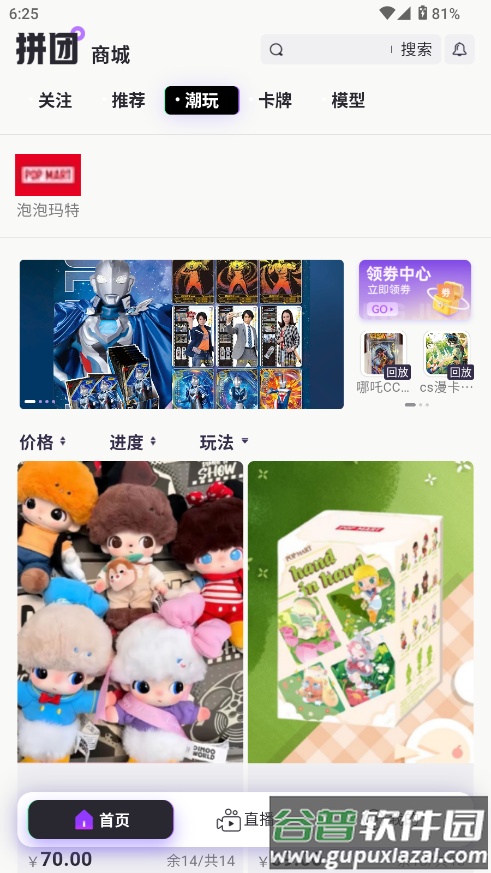 潮谷街APP下载截图2
