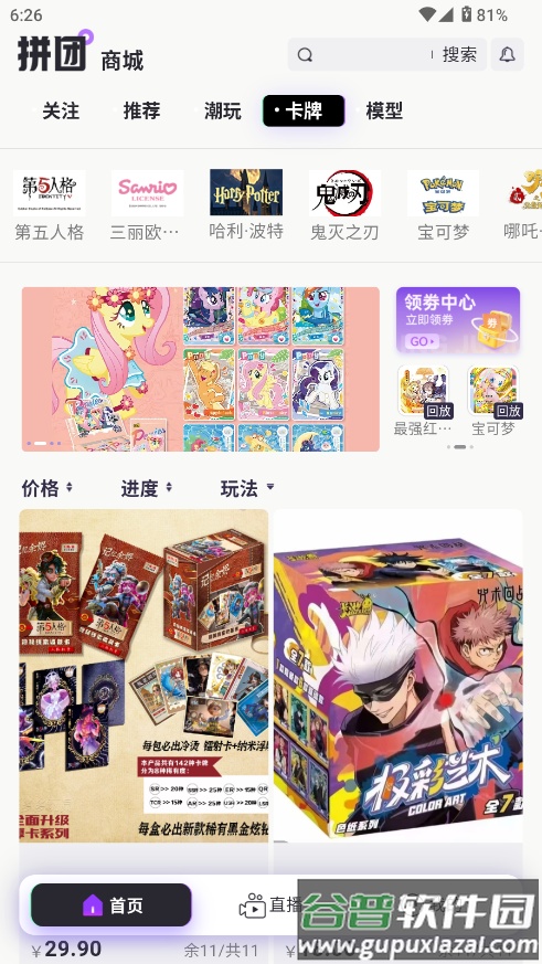 潮谷街APP下载截图3
