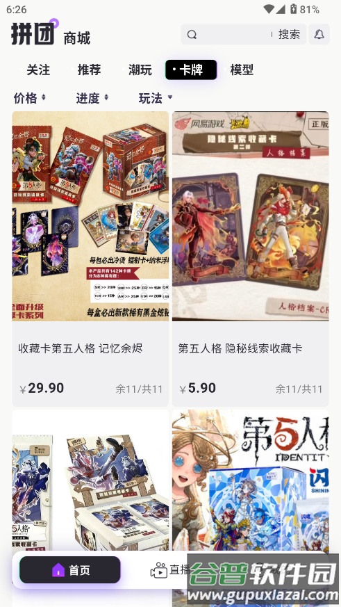 潮谷街APP下载截图4