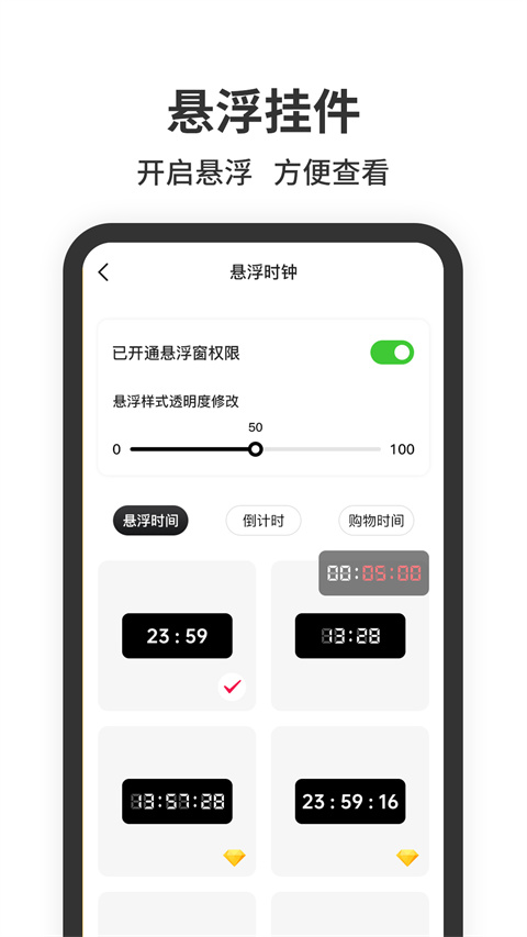 悬浮时钟安卓版本截图3
