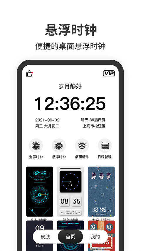 悬浮时钟安卓版本截图4