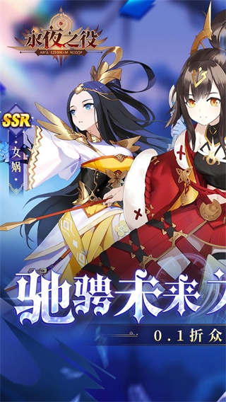永夜之役手游官方版截图1