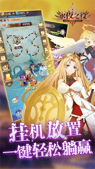 永夜之役手游官方版截图3