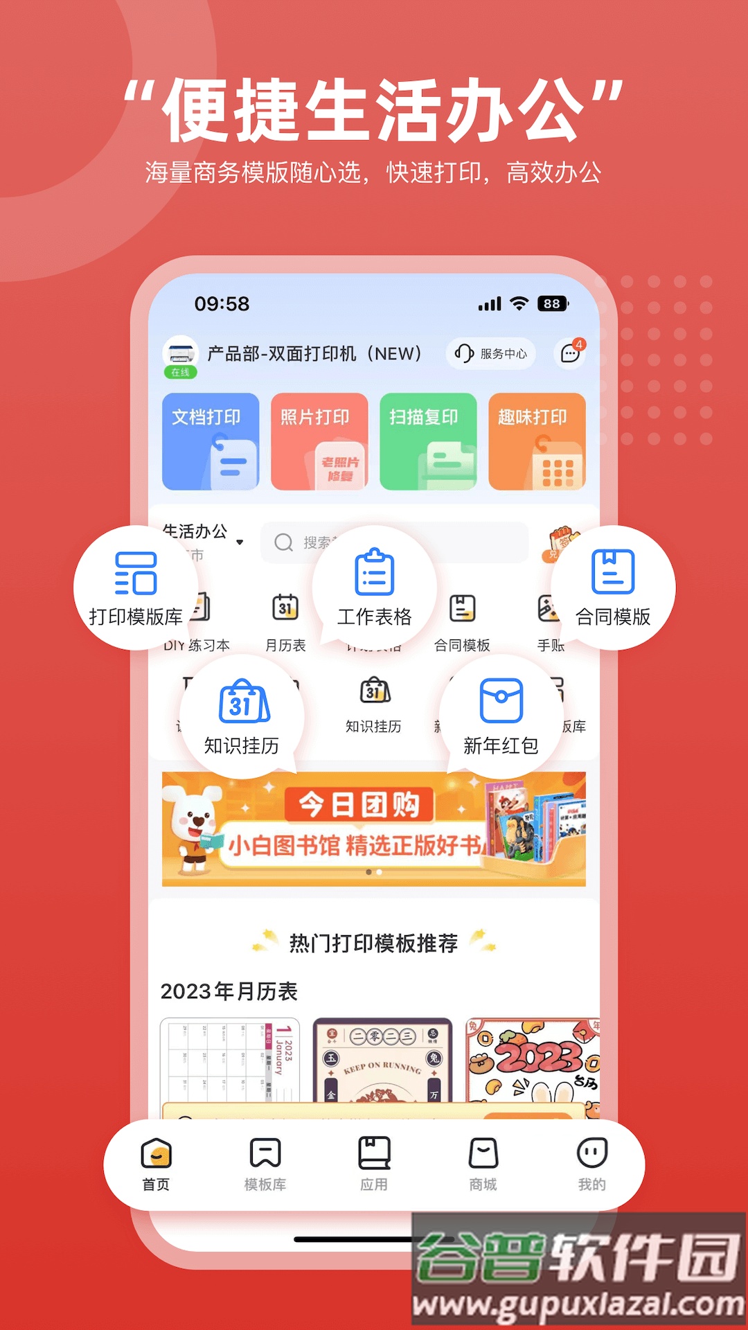 京小印APP官方下载截图1