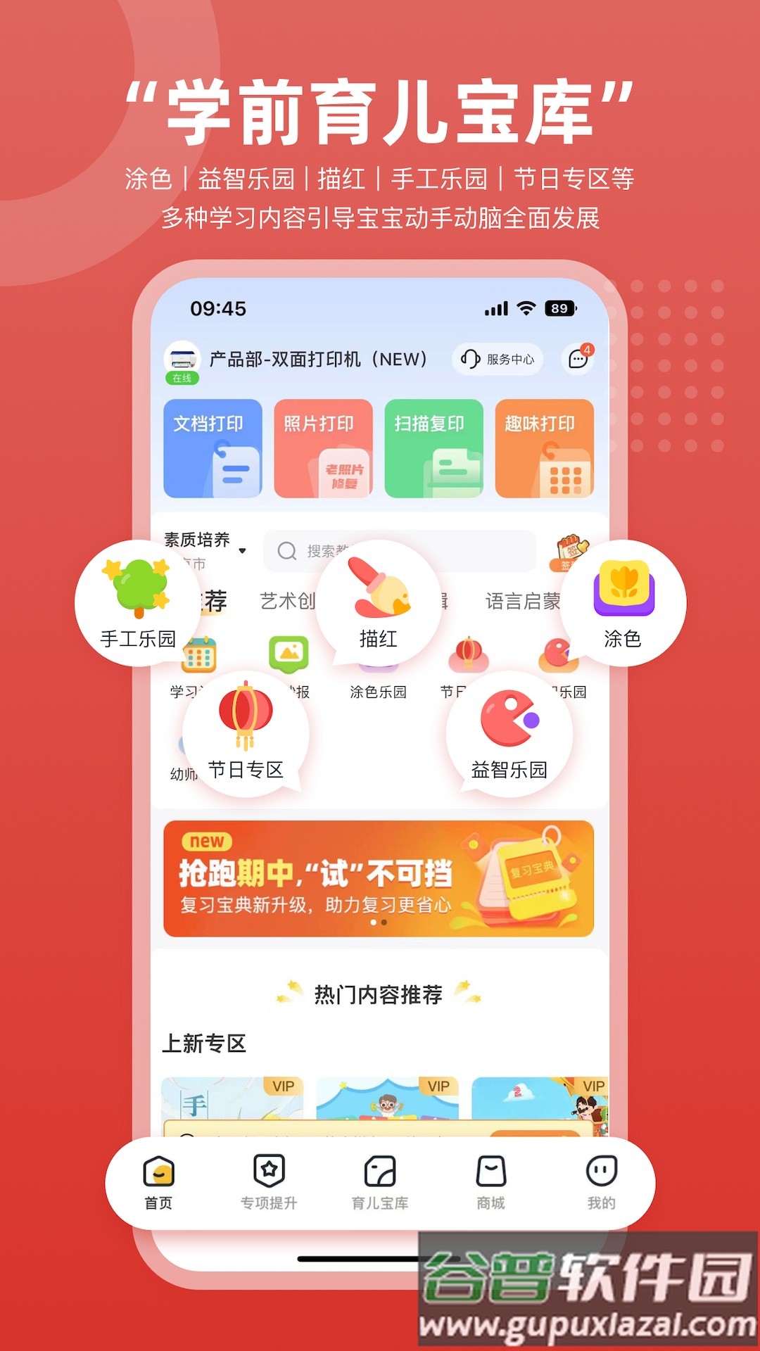 京小印APP官方下载截图3
