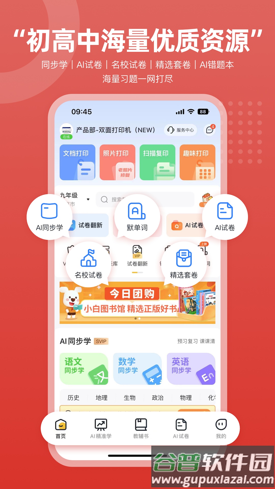 京小印APP官方下载截图4