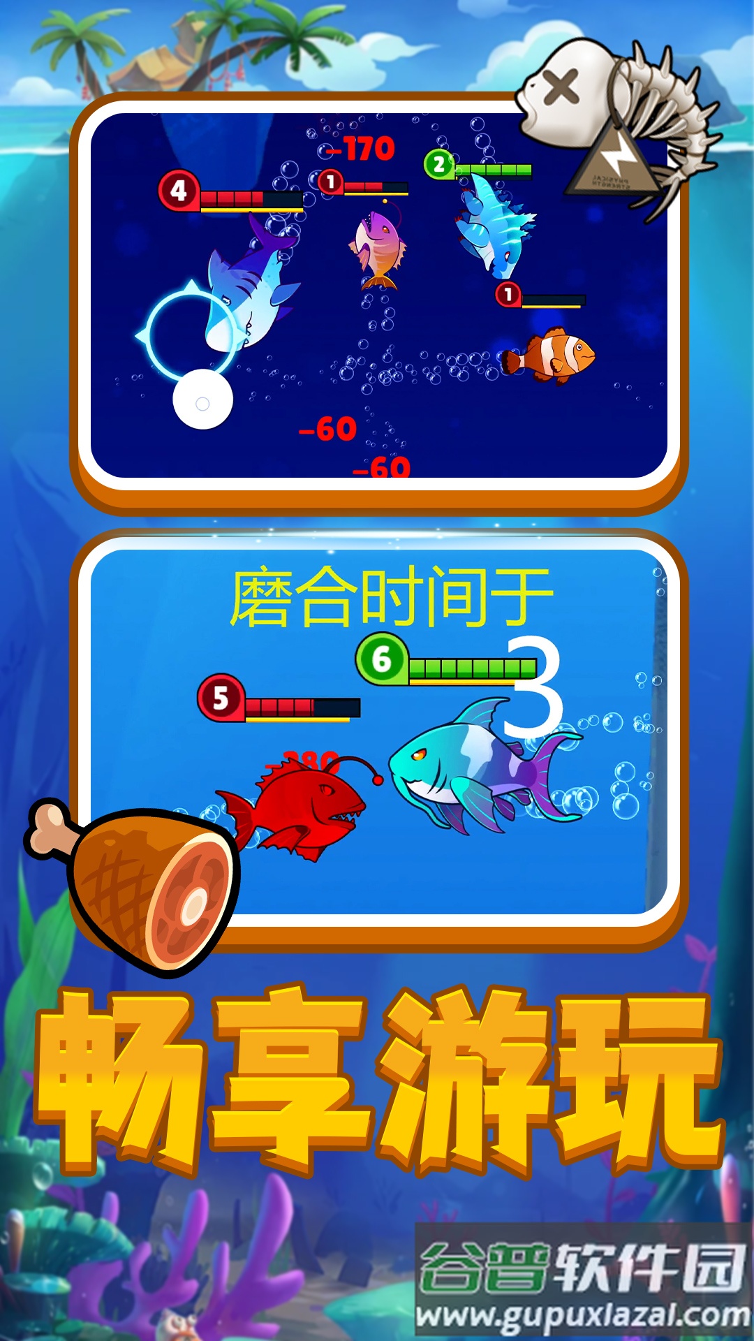 饥饿海底吞噬游戏截图1