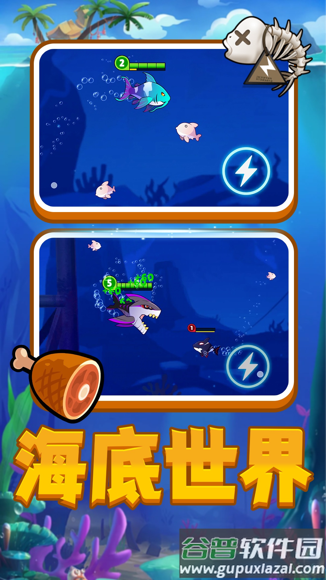 饥饿海底吞噬游戏截图4