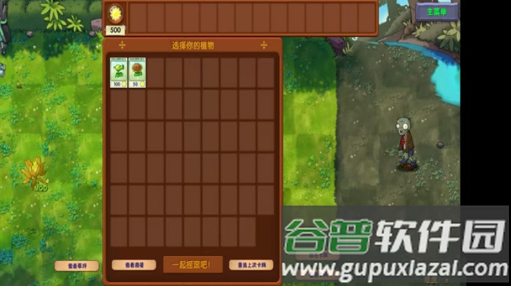 植物大战僵尸融合版3.0.1内置菜单版截图1
