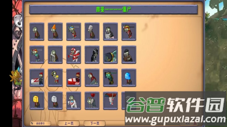 植物大战僵尸融合版3.0.1内置菜单版截图2