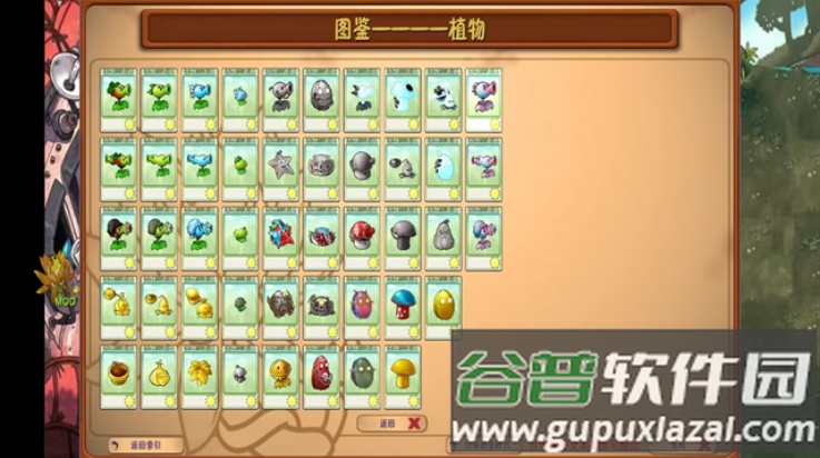植物大战僵尸融合版3.0.1内置菜单版截图3